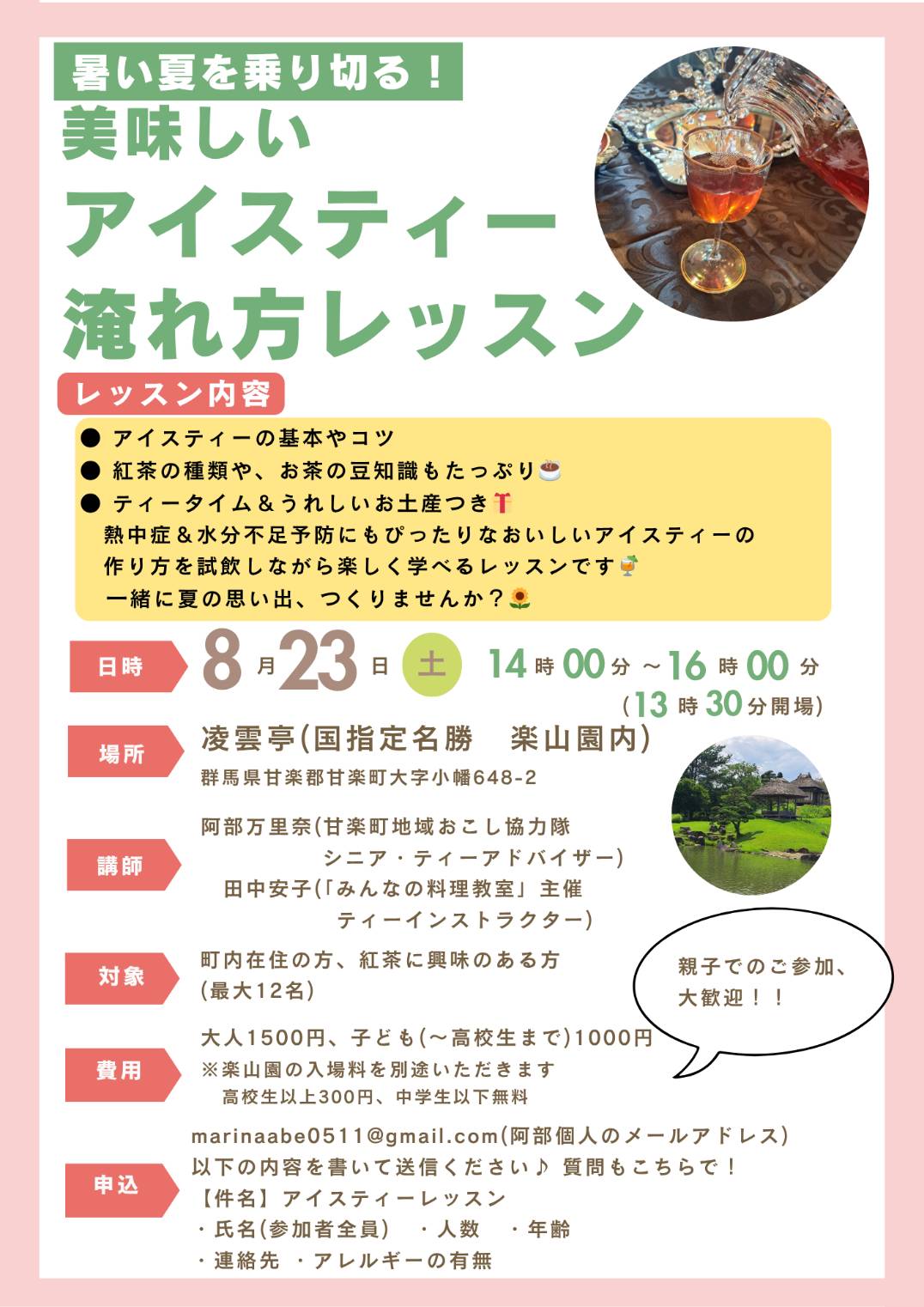 \紅茶好きな二人が贈る♪ 夏限定ICE🫖TEAレッスン/