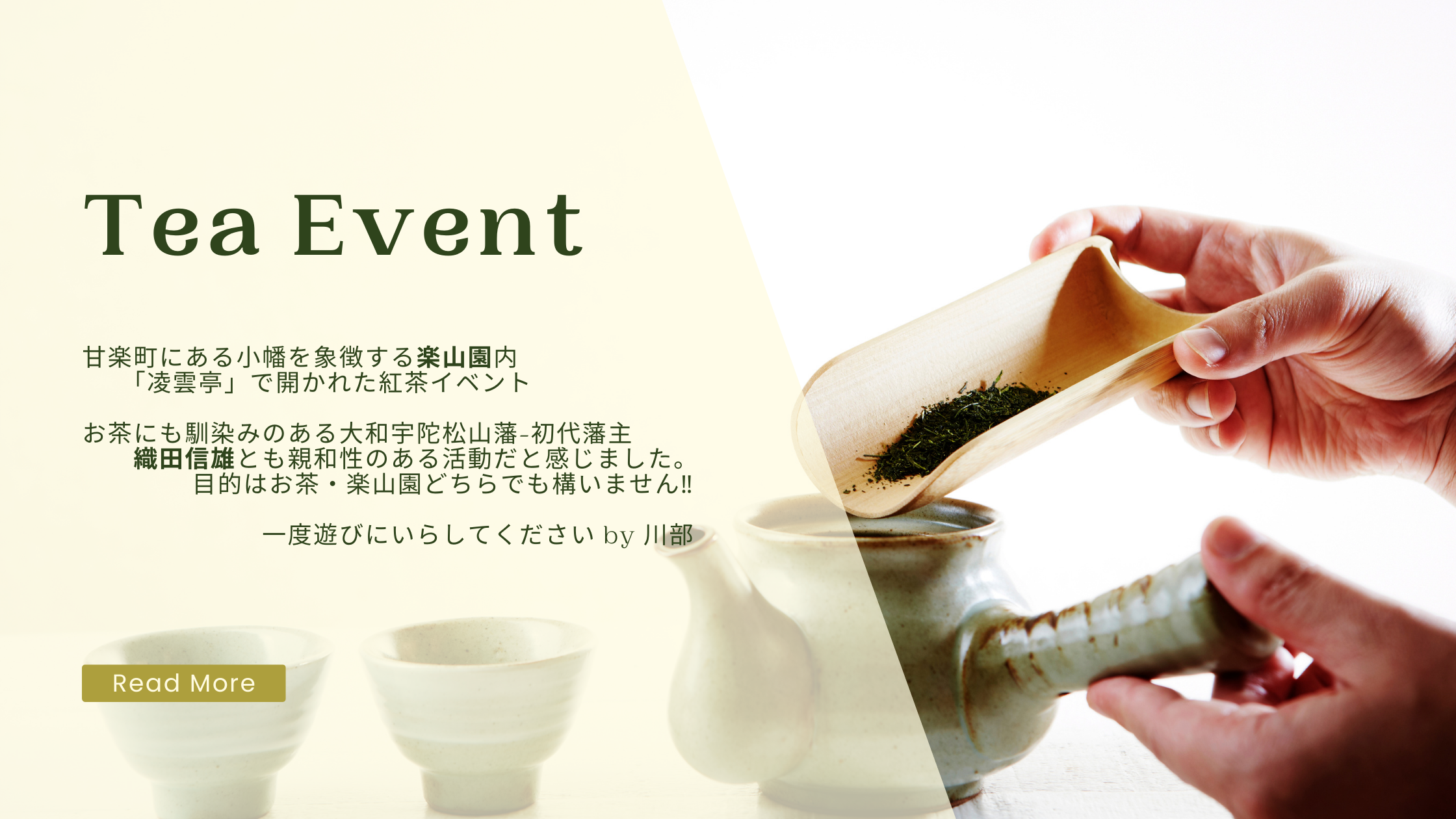 地域おこし協力隊 – 阿部氏の初イベントの行方は?